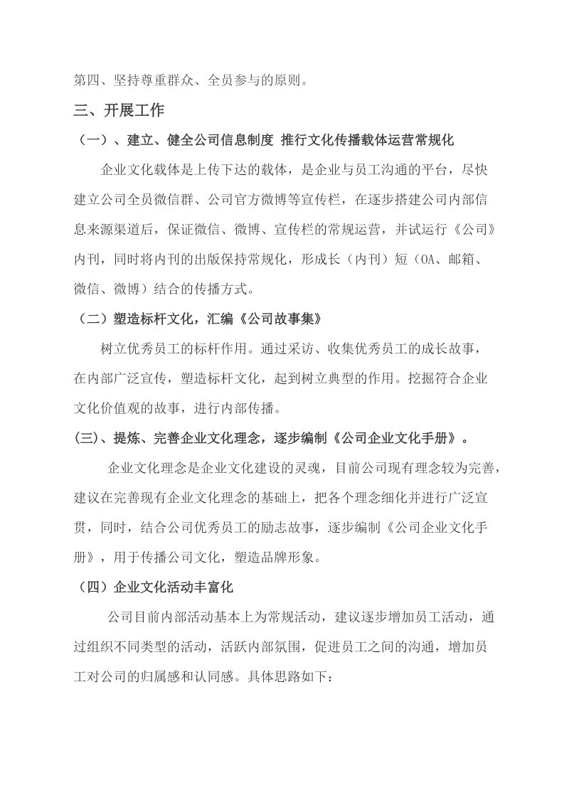 企业文化工作思路.docx_第2页