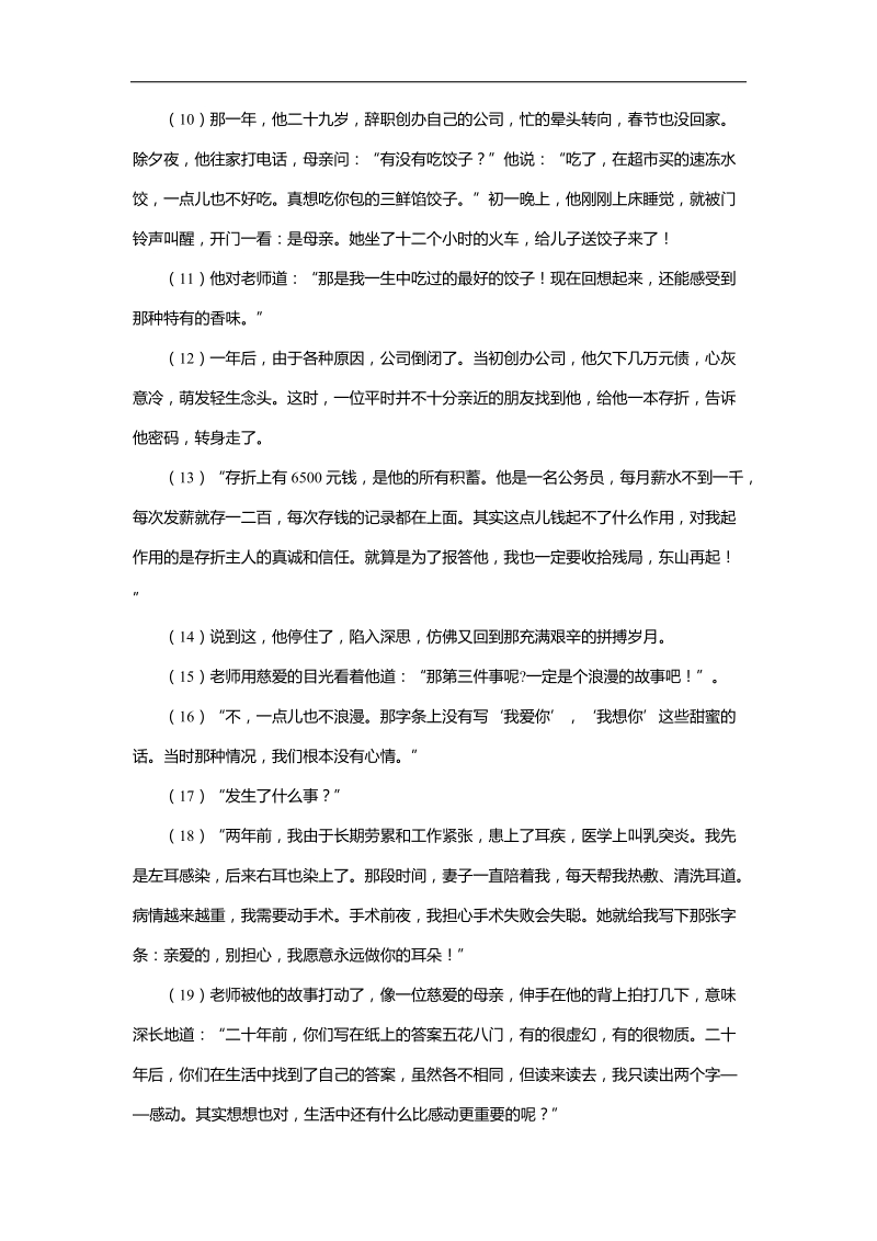 2016年中考语文一轮复习讲练测课课通：专题45 现代文七（上）第六单元（测试）.doc_第3页