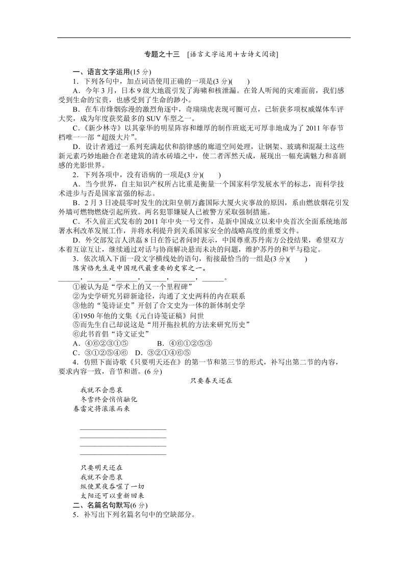 2012年高考语文新课标冲刺热训13.doc_第1页