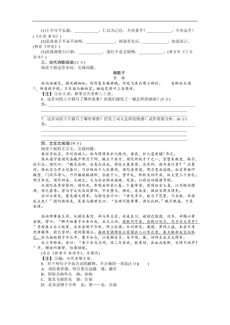 2012年高考语文新课标冲刺热训13.doc_第2页