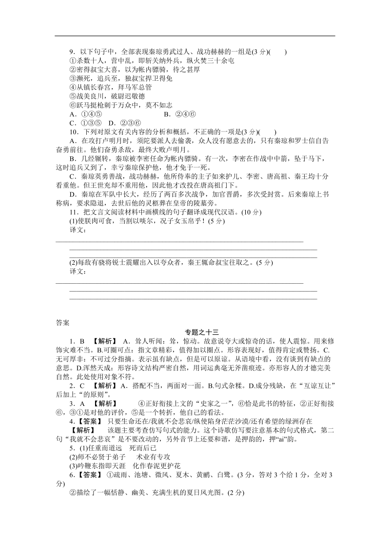 2012年高考语文新课标冲刺热训13.doc_第3页