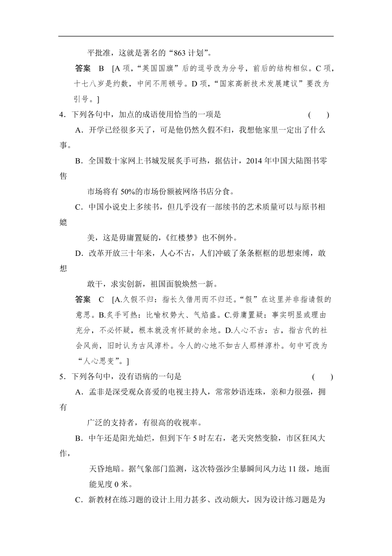 高三语文二轮专题复习 滚动练9.doc_第2页