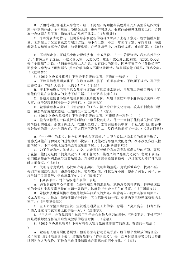 高考第二轮复习语文江西版专题升级训练六文学名著阅读（附答案）.doc_第2页