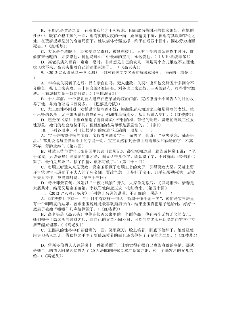 高考第二轮复习语文江西版专题升级训练六文学名著阅读（附答案）.doc_第3页