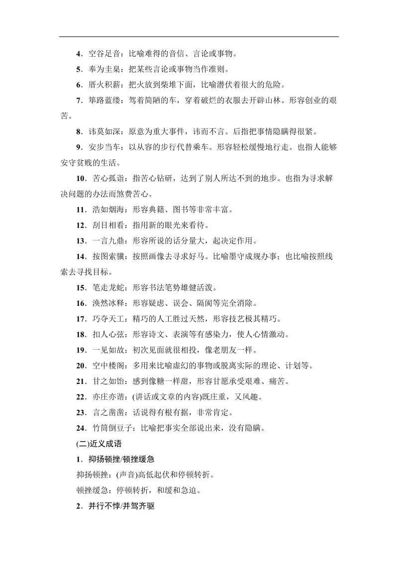 江苏省2018高考语文大一轮复习知识清单1 近三年高考考查的词语（包括成语） word版含答案.doc_第2页