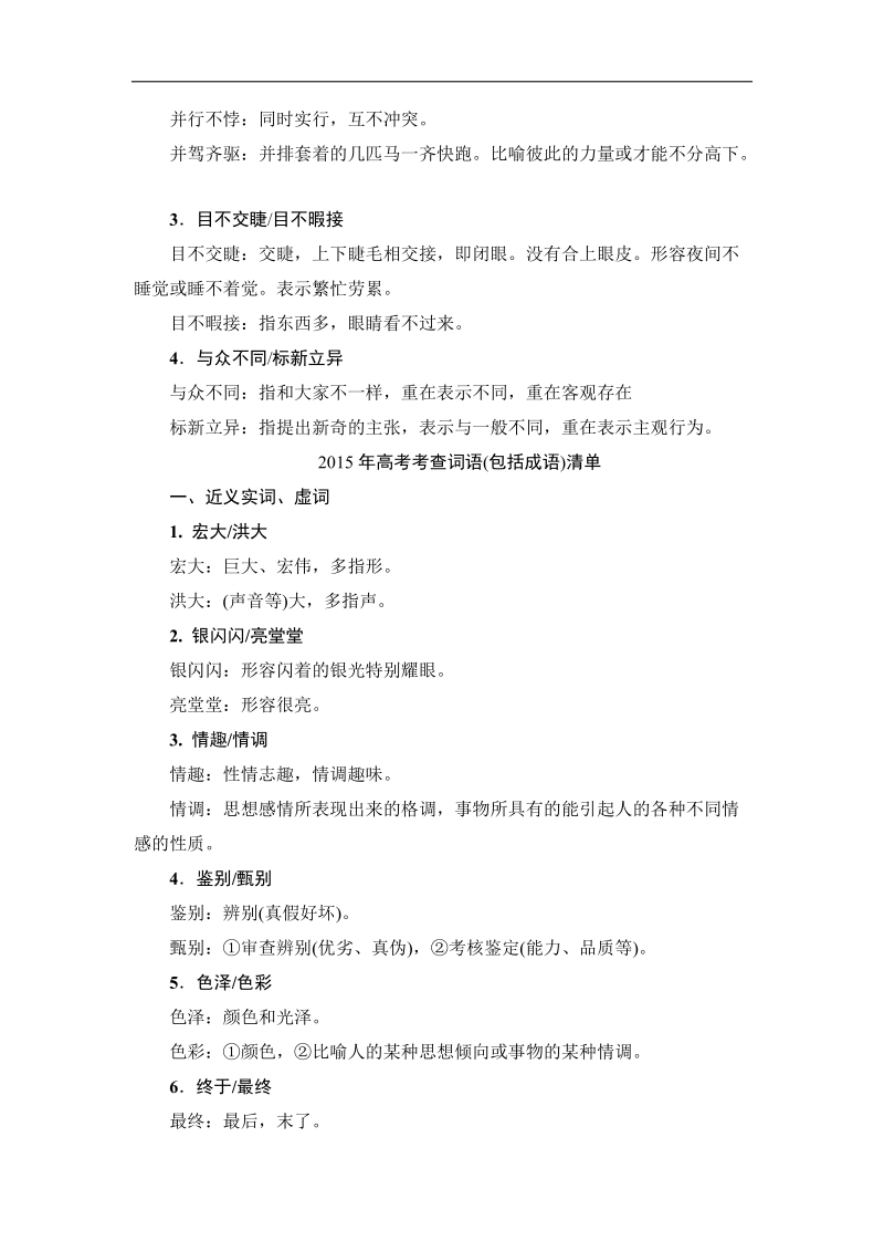 江苏省2018高考语文大一轮复习知识清单1 近三年高考考查的词语（包括成语） word版含答案.doc_第3页