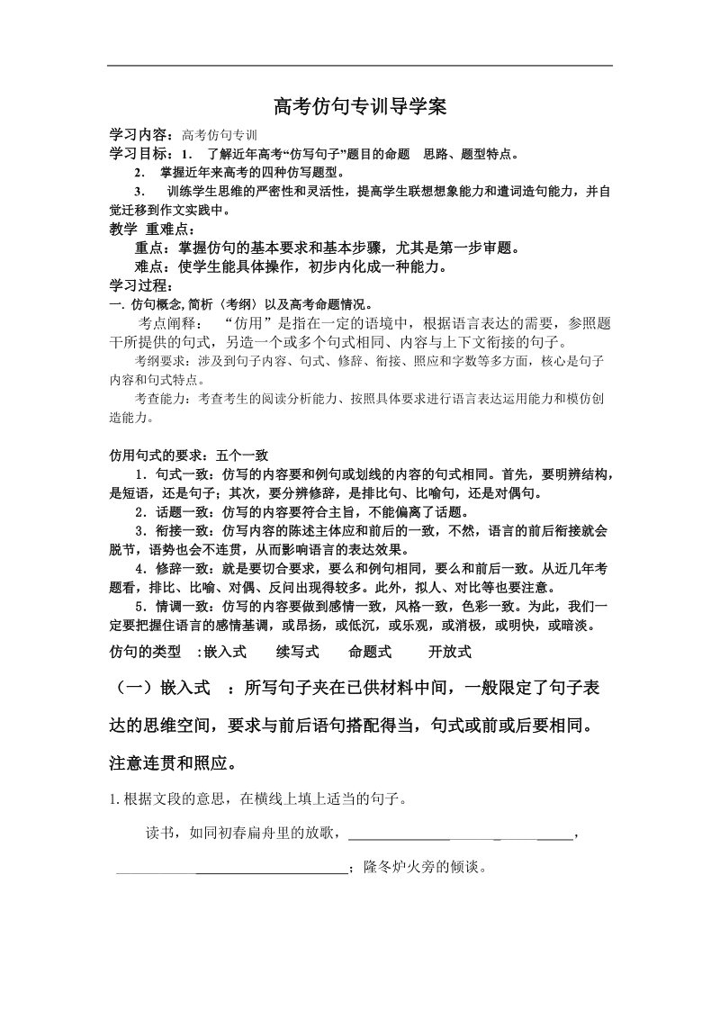 河南省郑州市中牟县第二高级中学高三语文专题复习《仿句专训》导学案.doc_第1页