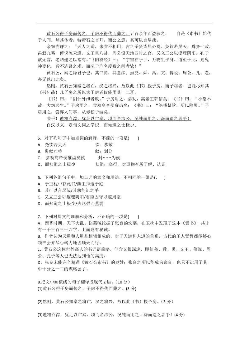 湖南省益阳市高三语文小题训练4.doc_第2页