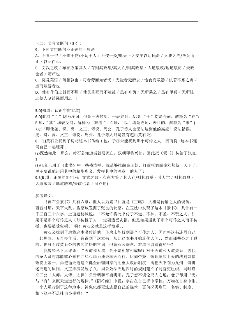 湖南省益阳市高三语文小题训练4.doc_第3页