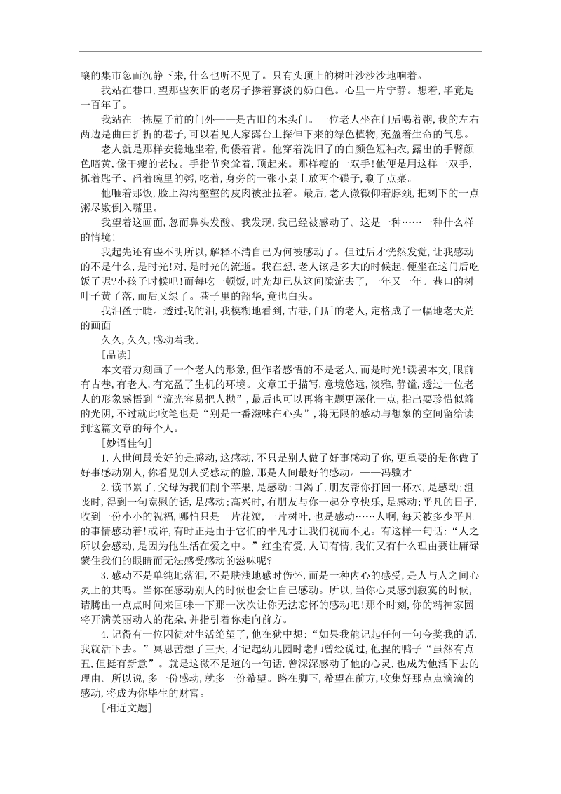 高考作文名师导引及技法指导：话题作文 带来的感动.doc_第3页