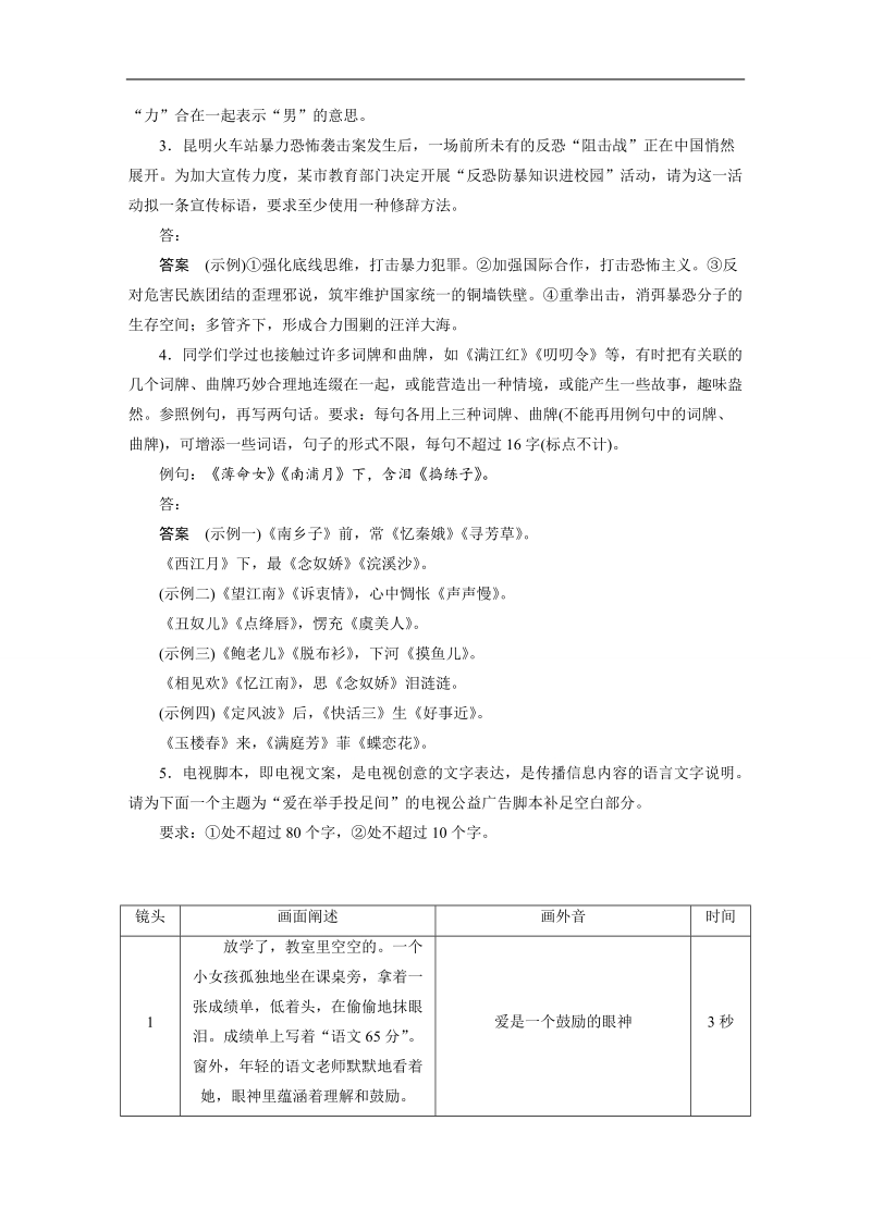 2015高三语文新步步高（广东版）二轮复习第七章  训练5　语言表达新活题.doc_第2页