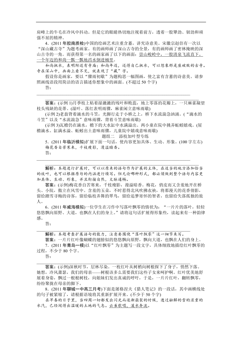 【苏教版山东专用】2012高三语文《优化方案》总复习测试：第2编第1部分第7章第1节课后题组精练.doc_第2页