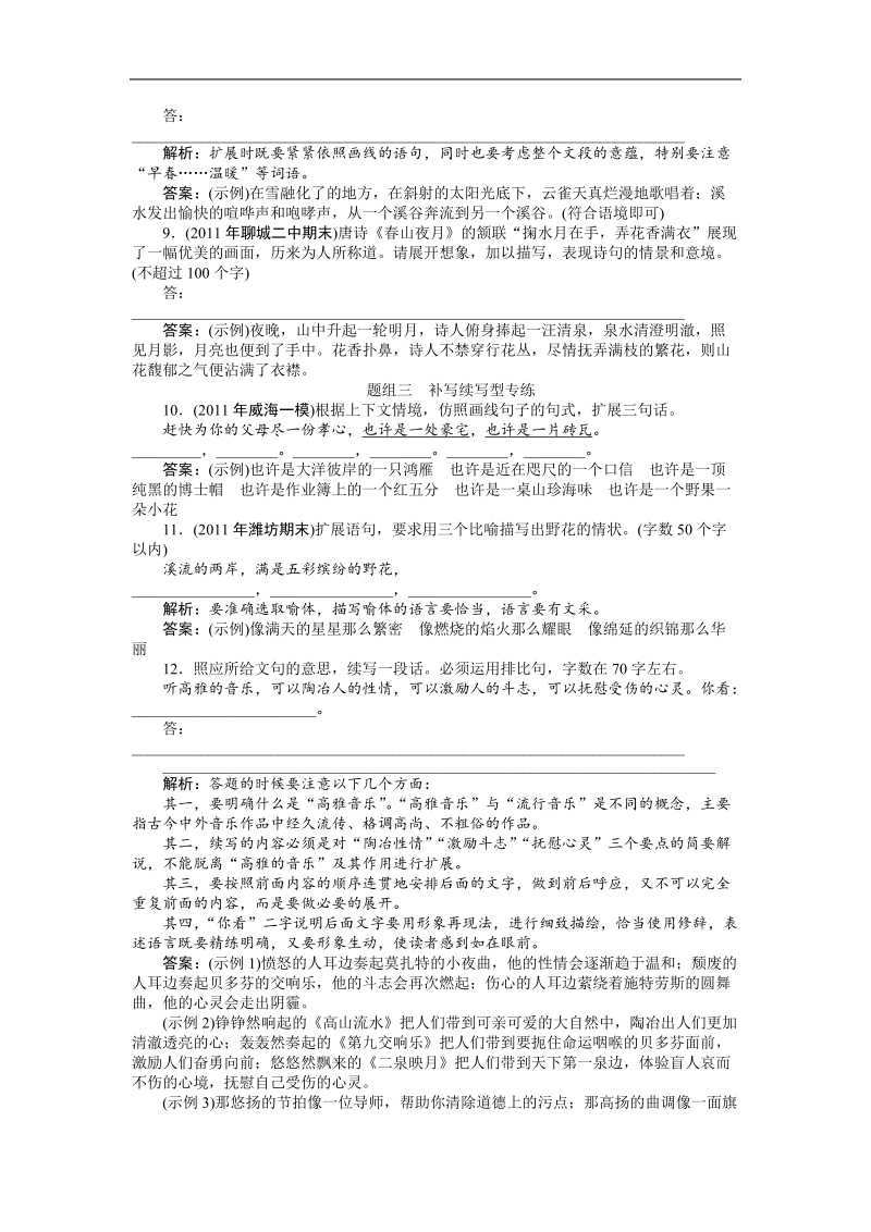 【苏教版山东专用】2012高三语文《优化方案》总复习测试：第2编第1部分第7章第1节课后题组精练.doc_第3页