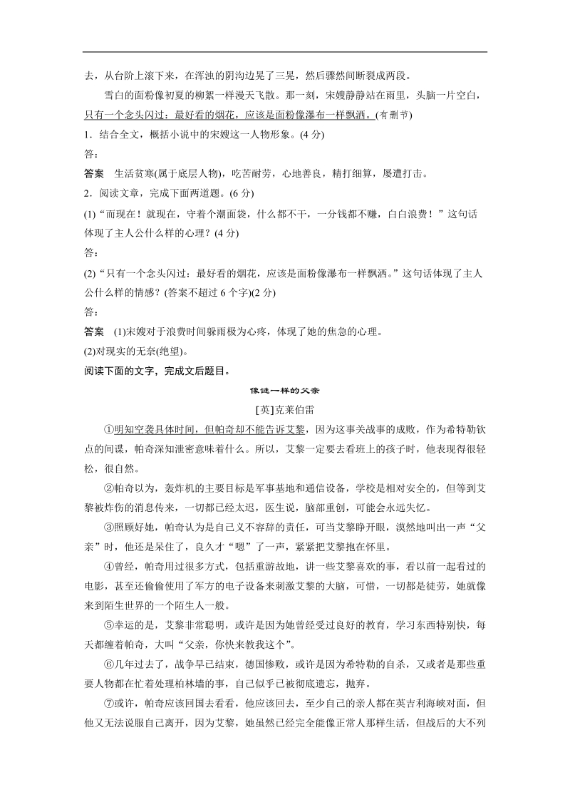 【步步高】2015届高考语文（湖南专用）大二轮复习限时对点规范训练：第五章 15 人物形象分析概括题.doc_第3页