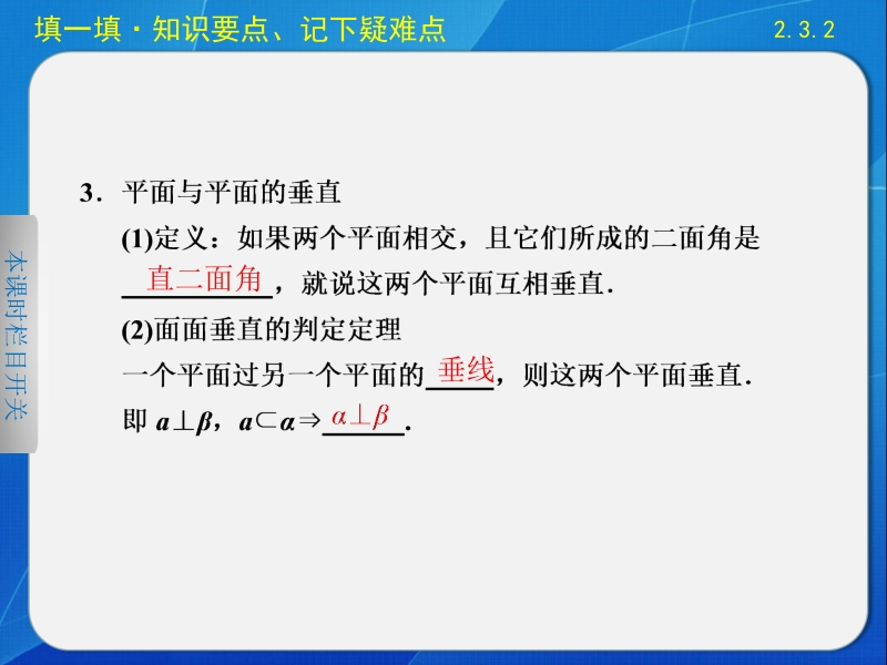 《步步高 学案导学设计》高中高中数学配套课件（人教版必修2） 第二章  2.3.2.ppt_第3页