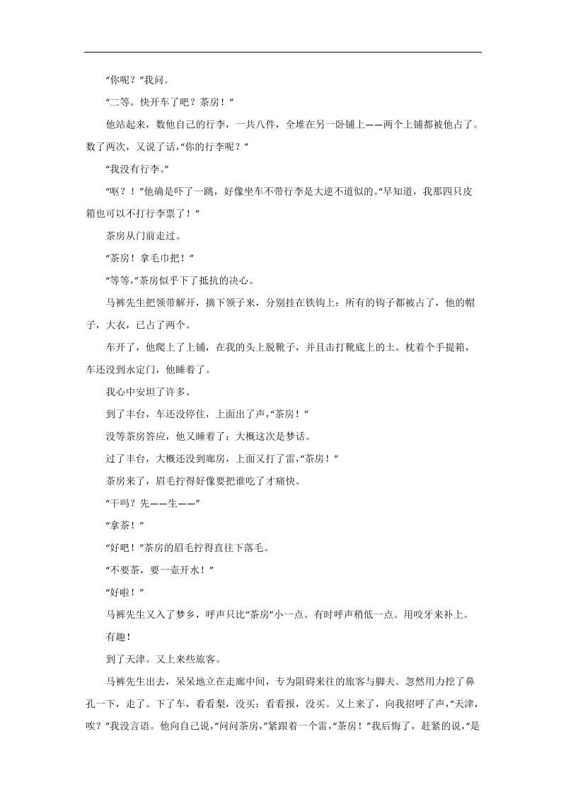 备战2013高考语文5年真题精选与模拟 专题14 文学类文本阅读.doc_第2页