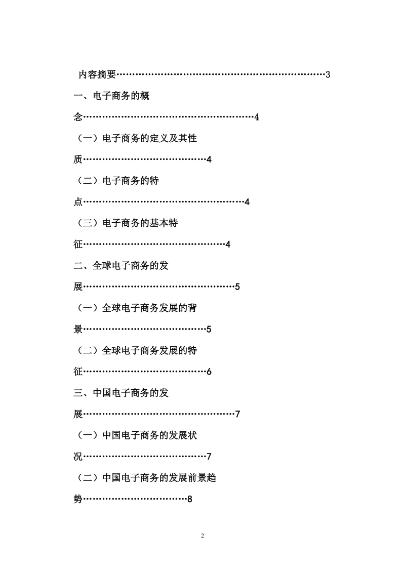 国内电子商务swot分析.doc_第2页