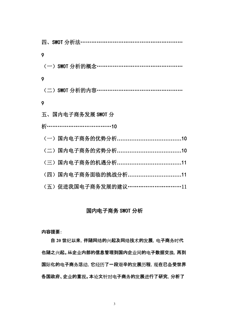 国内电子商务swot分析.doc_第3页