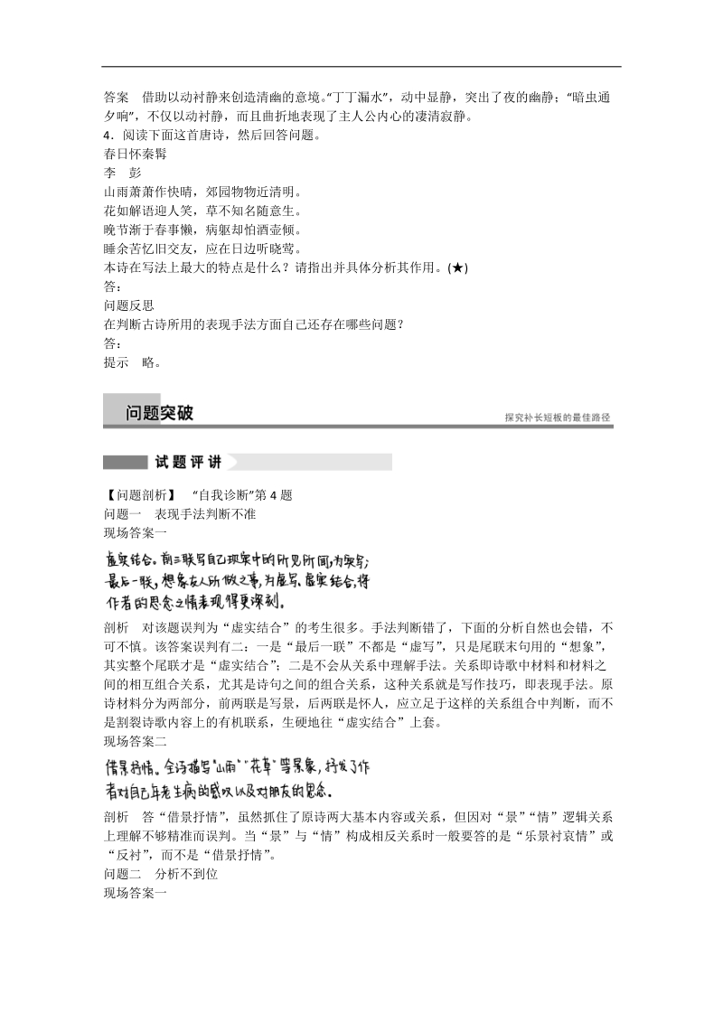 （福建专用）找短板提能力语文二轮提分学案7 第2章 诗歌鉴赏.doc_第2页