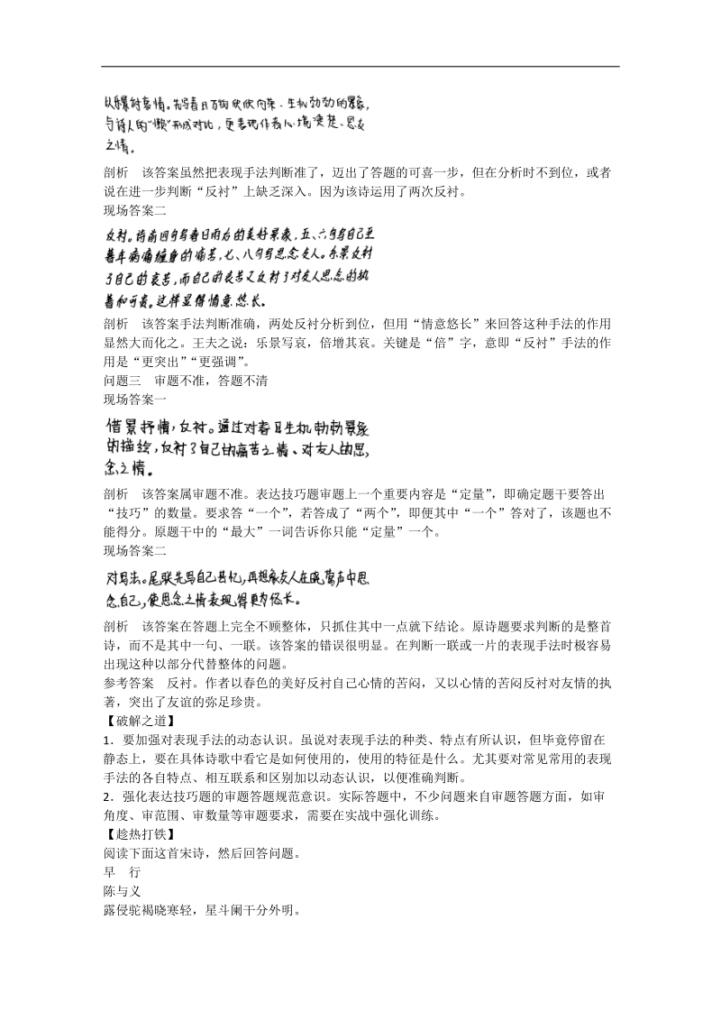 （福建专用）找短板提能力语文二轮提分学案7 第2章 诗歌鉴赏.doc_第3页