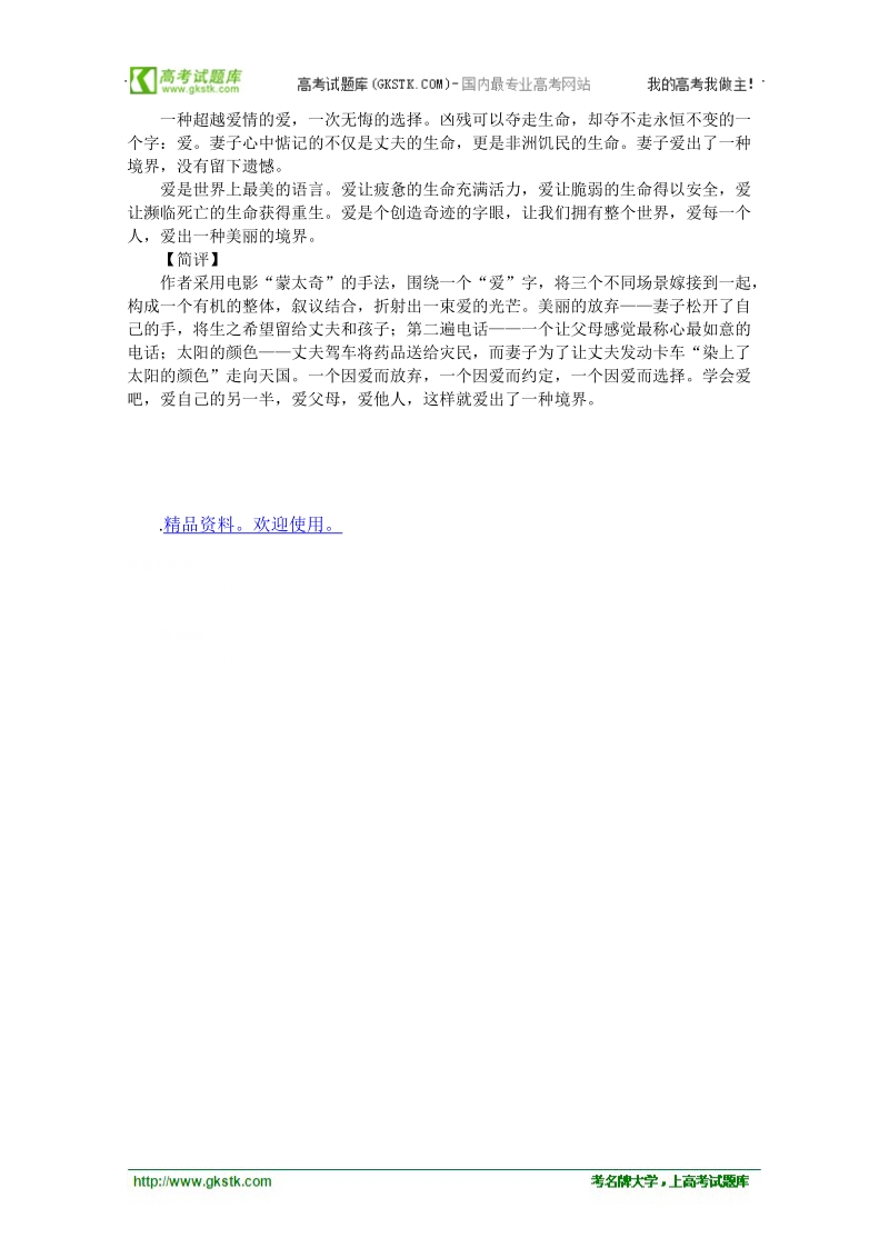 高考作文名师导引及技法指导：话题作文 自己与别人.doc_第2页