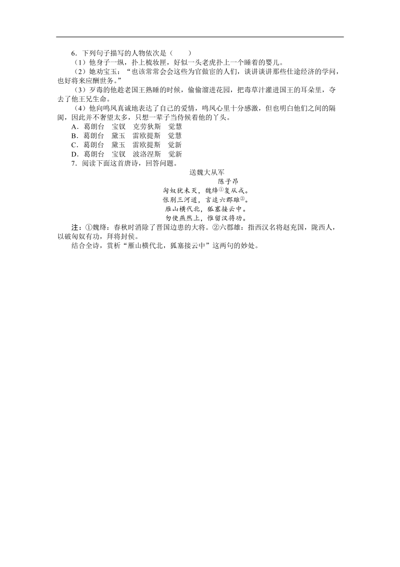 高考第二轮复习语文江西版20分钟训练20语言文字运用名著阅读诗歌鉴赏（附答案）.doc_第2页