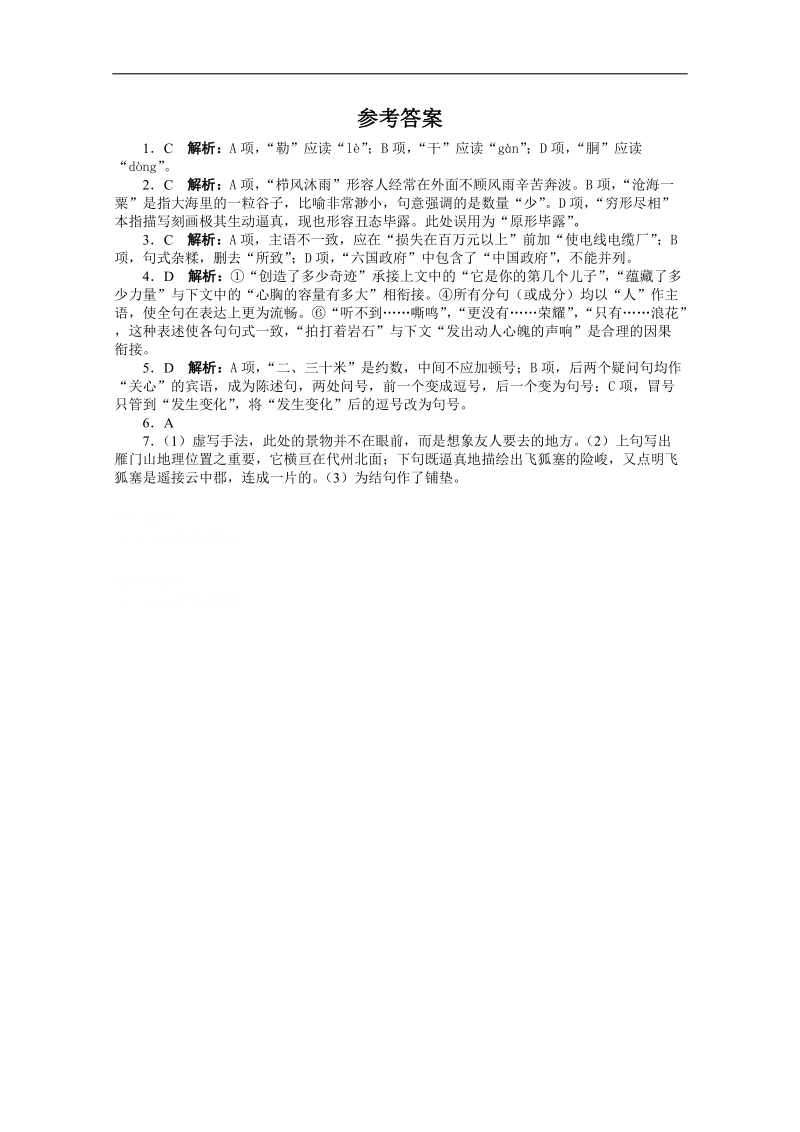 高考第二轮复习语文江西版20分钟训练20语言文字运用名著阅读诗歌鉴赏（附答案）.doc_第3页