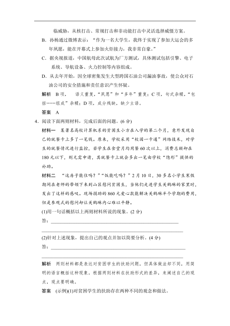 【一轮精选】高中语文一轮复习选修《新闻阅读与实践》活页规范训练 5-14 word版含答案.doc_第2页