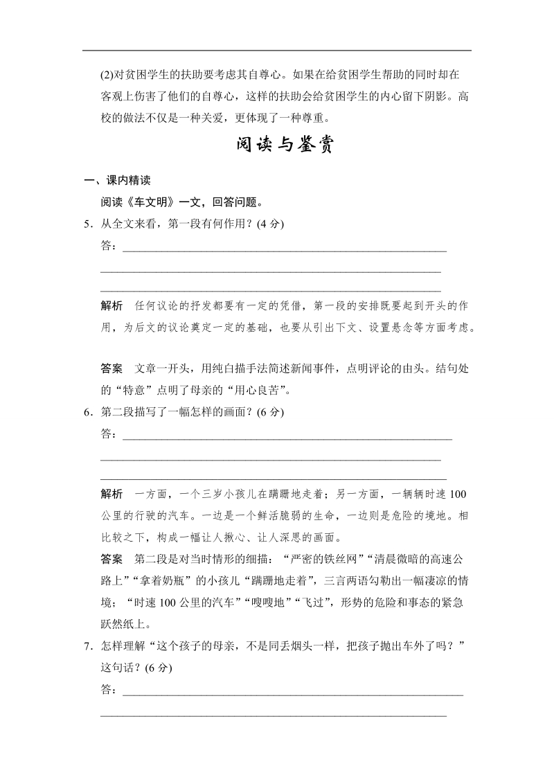 【一轮精选】高中语文一轮复习选修《新闻阅读与实践》活页规范训练 5-14 word版含答案.doc_第3页