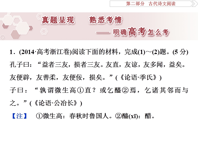 2017优化方案高考总复习语文（浙江专用）课件：第二部分专题三真题呈现熟悉考情.ppt_第3页