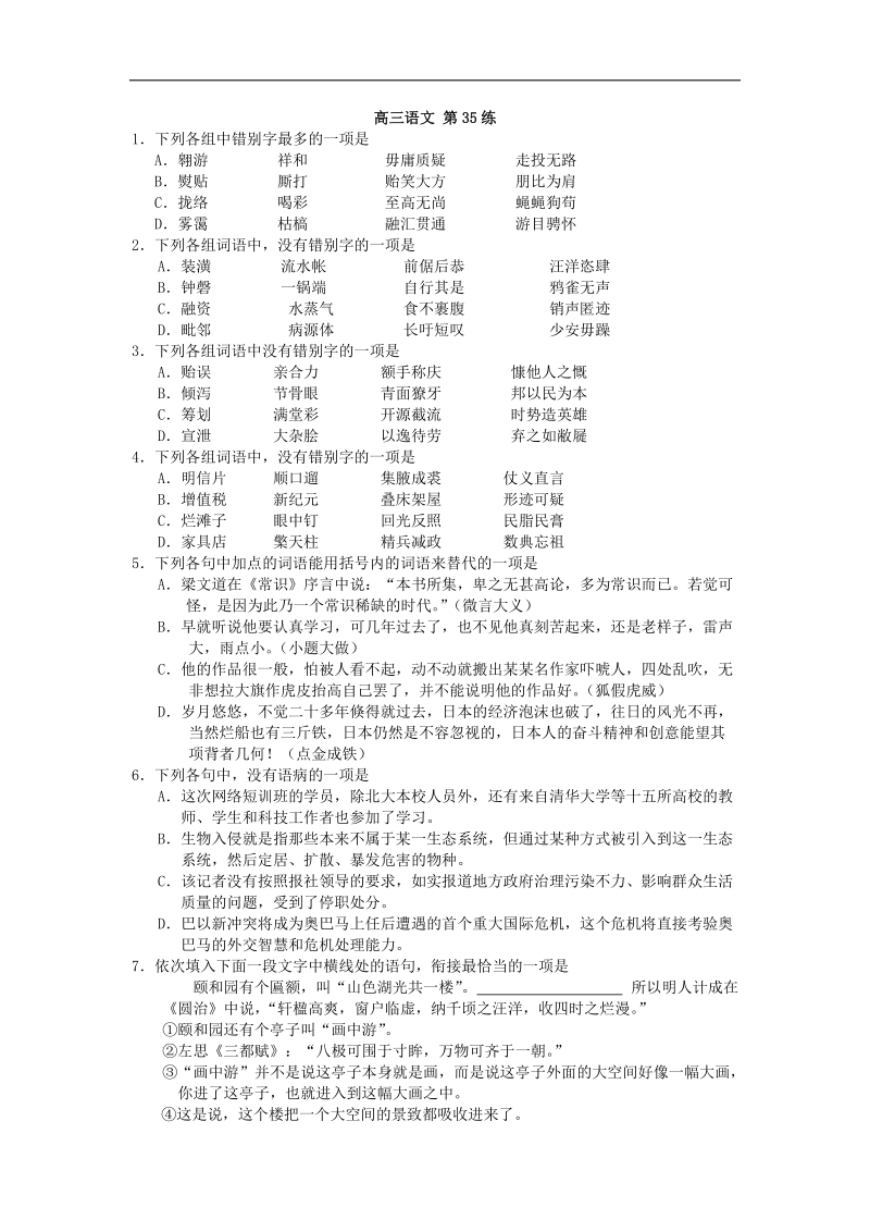 【60天加速】高考语文专题突破训练： 第35练.doc_第1页