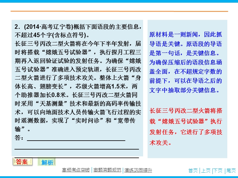 【百天辅导】2016届高三语文一轮复习课件：专题1.6.1 扩展语句（山东专版）.ppt_第3页