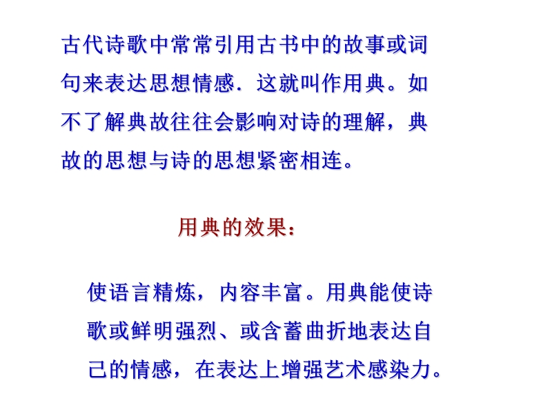 海南华侨中学三亚学校2016届高三语文一轮复习典故、细节、对比、衬托课件（共10张ppt）.ppt_第2页