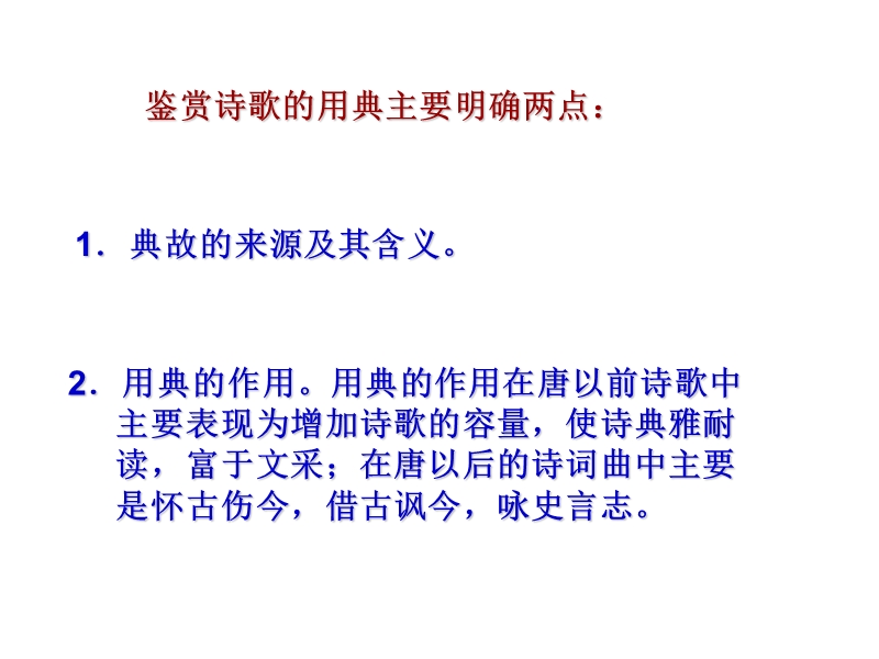 海南华侨中学三亚学校2016届高三语文一轮复习典故、细节、对比、衬托课件（共10张ppt）.ppt_第3页