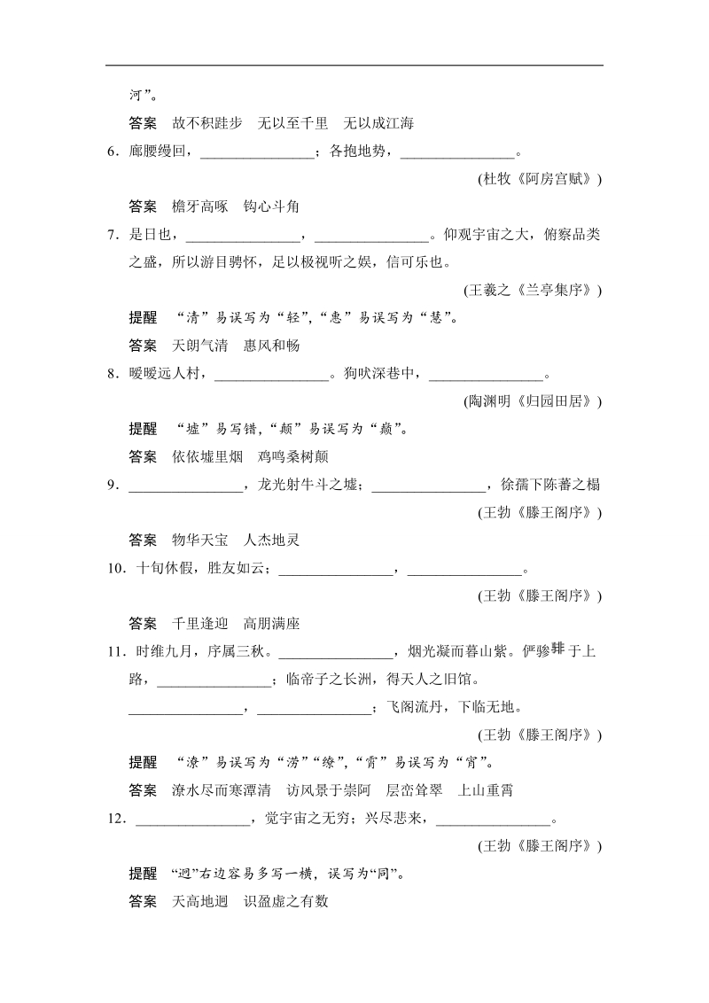 【创新大课堂】2015高考语文（人教）一轮能力提升：古诗文阅读 专题3 名句名篇默写 .doc_第2页