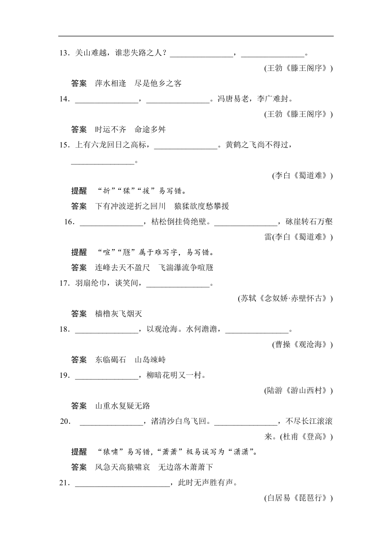 【创新大课堂】2015高考语文（人教）一轮能力提升：古诗文阅读 专题3 名句名篇默写 .doc_第3页