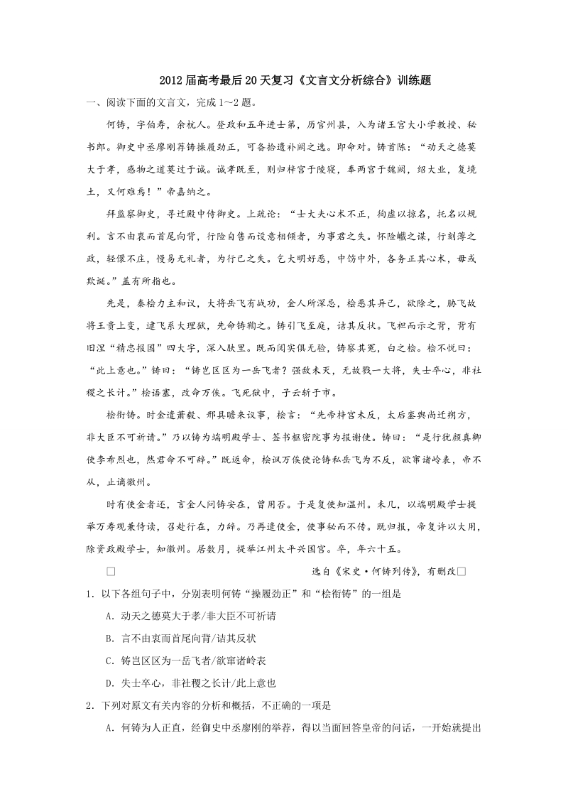 2012届高考最后20天复习18.doc_第1页