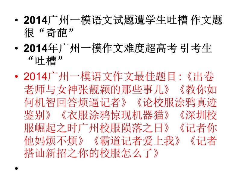 广州一模试卷分析.ppt_第2页