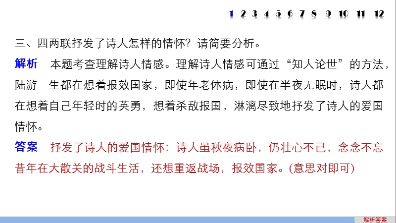 【步步高】2017版高考语文人教版（全国）一轮复习课件：古诗鉴赏  考点训练四理解、领悟古诗的思想感情.ppt_第3页