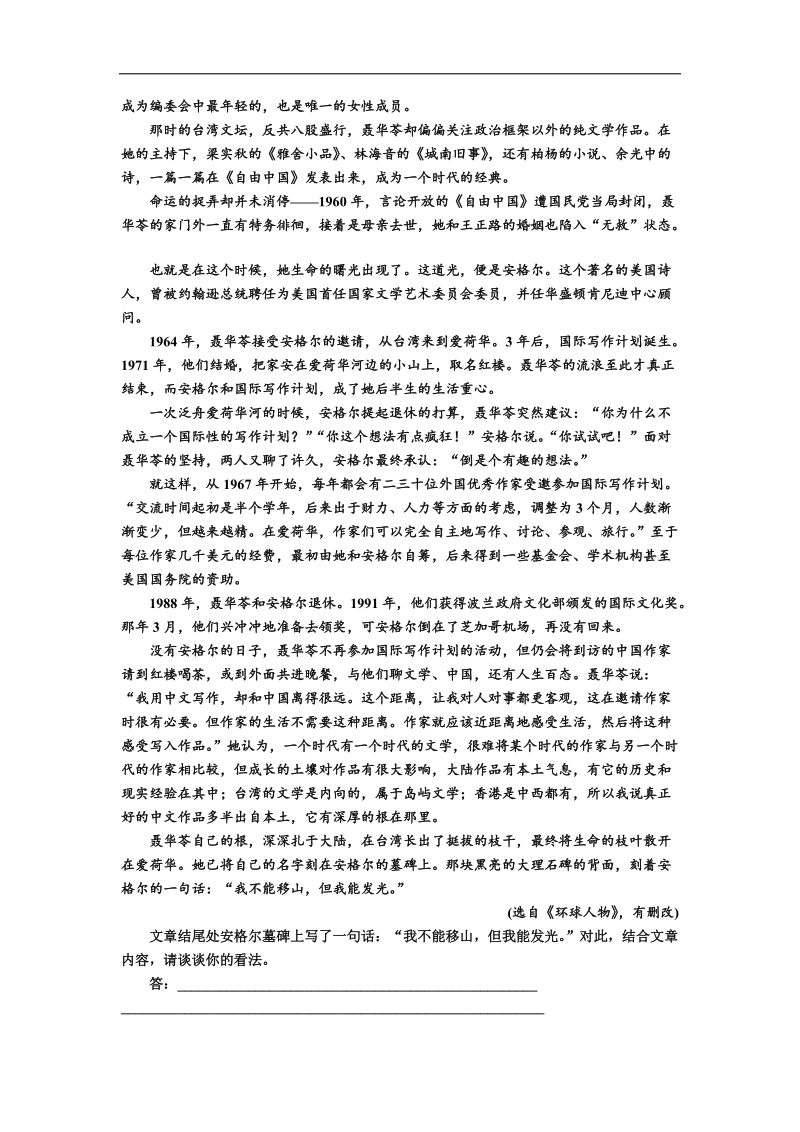 【金版教程】2017届高考语文一轮复习练习：专题十三第一讲考点四　传记探究 word版含解析.doc_第3页