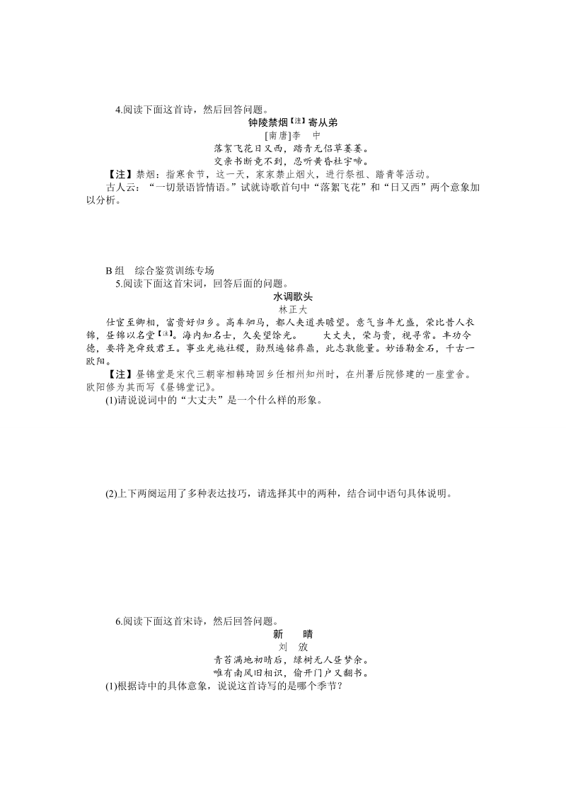 【学海导航】高三语文一轮总复习同步训练：3-1鉴赏古代诗歌的形象（含新题详解）.doc_第2页