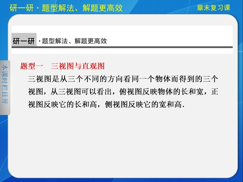 《步步高 学案导学设计》高中高中数学配套课件（人教版必修2） 第一章  章末复习课.ppt_第3页