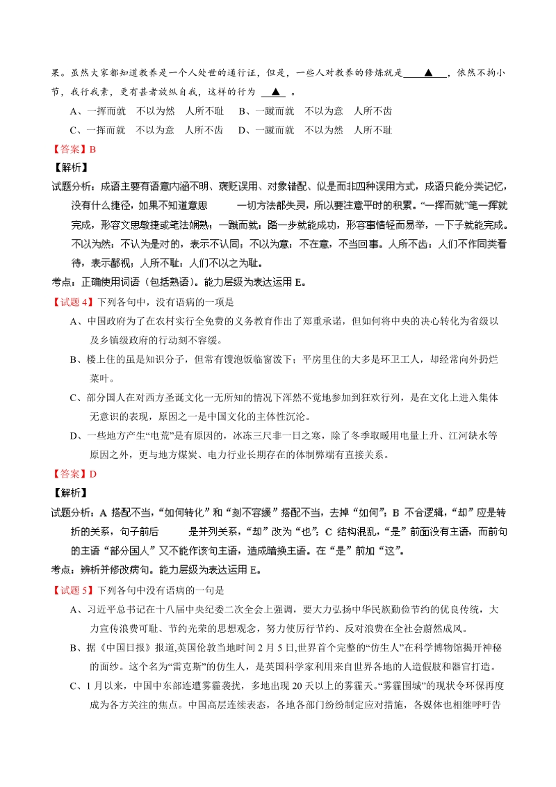 【跳出题海】30题实现人生梦想（语文）专题05 考前必做基础30题.doc_第2页