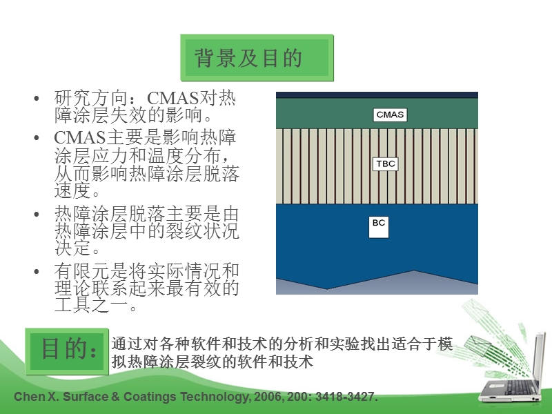 abaqus研究热障涂层裂纹的技术方法.ppt_第3页