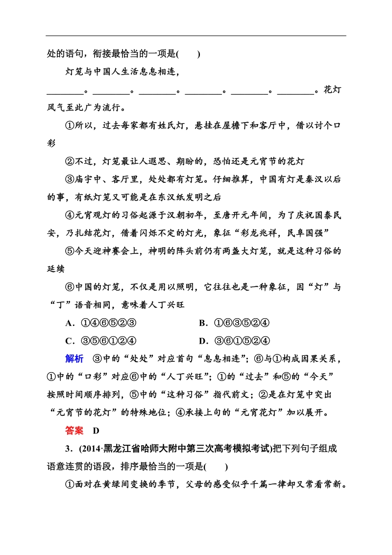 2015高考二轮白金钻石卷考能精选细练2-5.doc_第2页