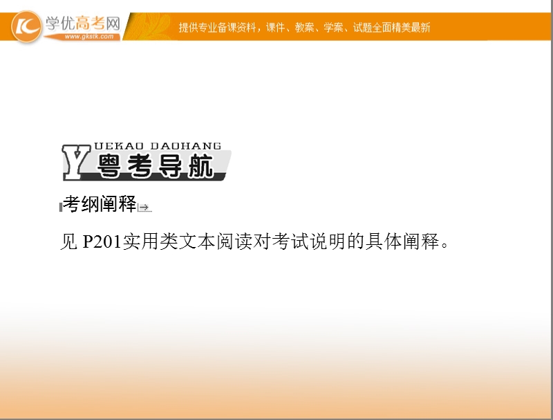 语文复习课件： 第三部分 专题二十六 报告阅读 .ppt_第2页