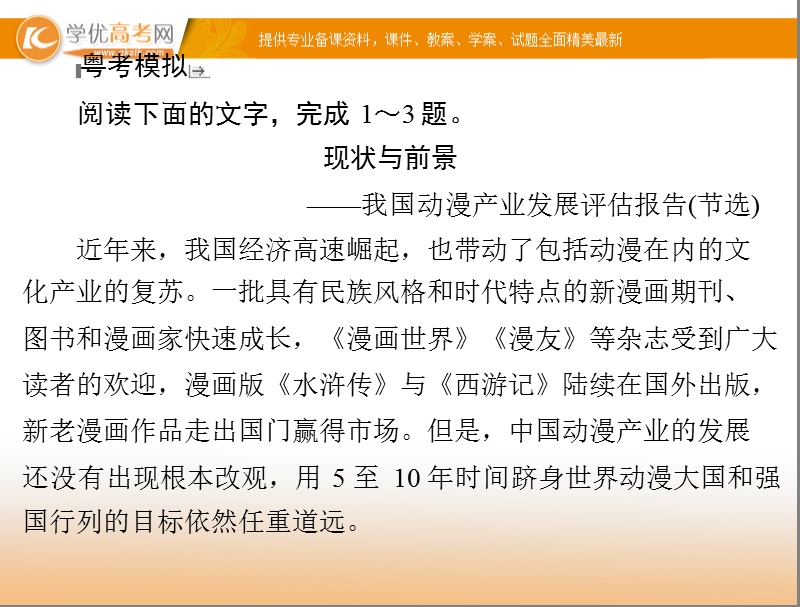 语文复习课件： 第三部分 专题二十六 报告阅读 .ppt_第3页