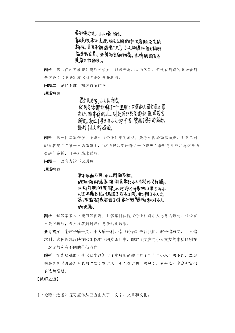 【步步高】（浙江专用）2014高考语文二轮复习 第七章 如何准确分析解答《论语》选读题问题诊断与突破学案.doc_第3页