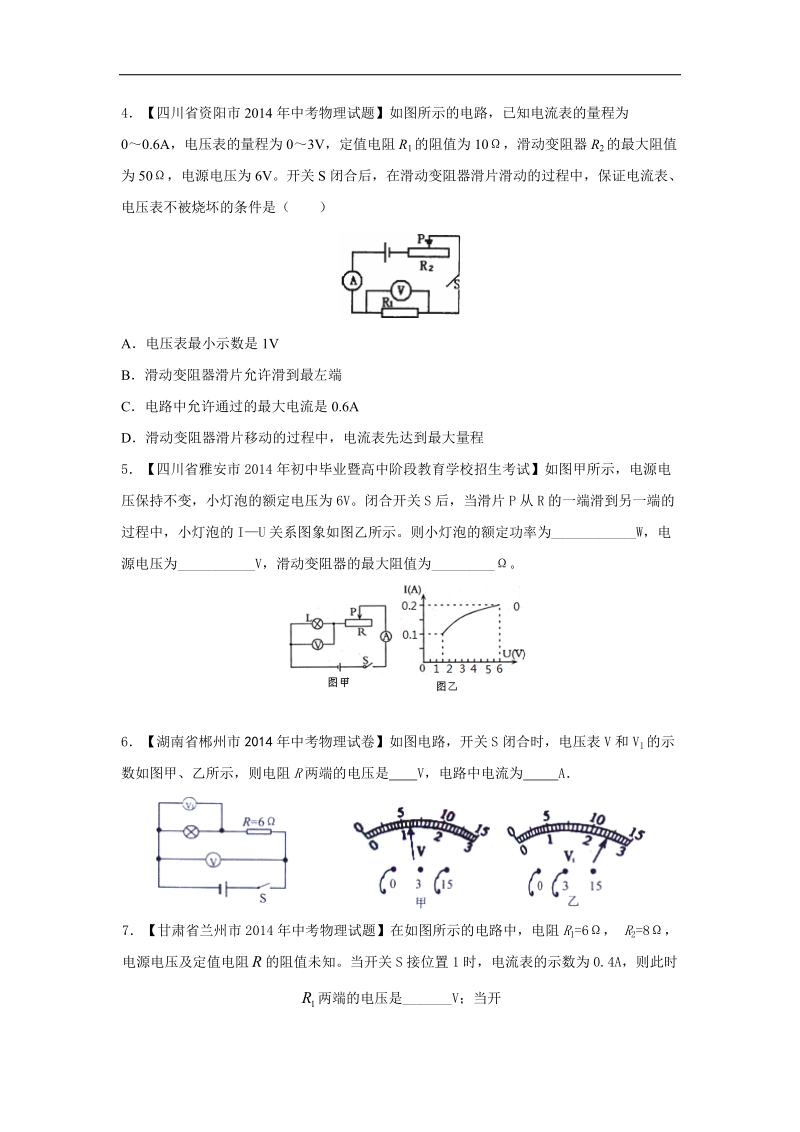 2年中考1年模拟备战2015年中考物理精品系列：专题13 欧姆定律.doc_第3页