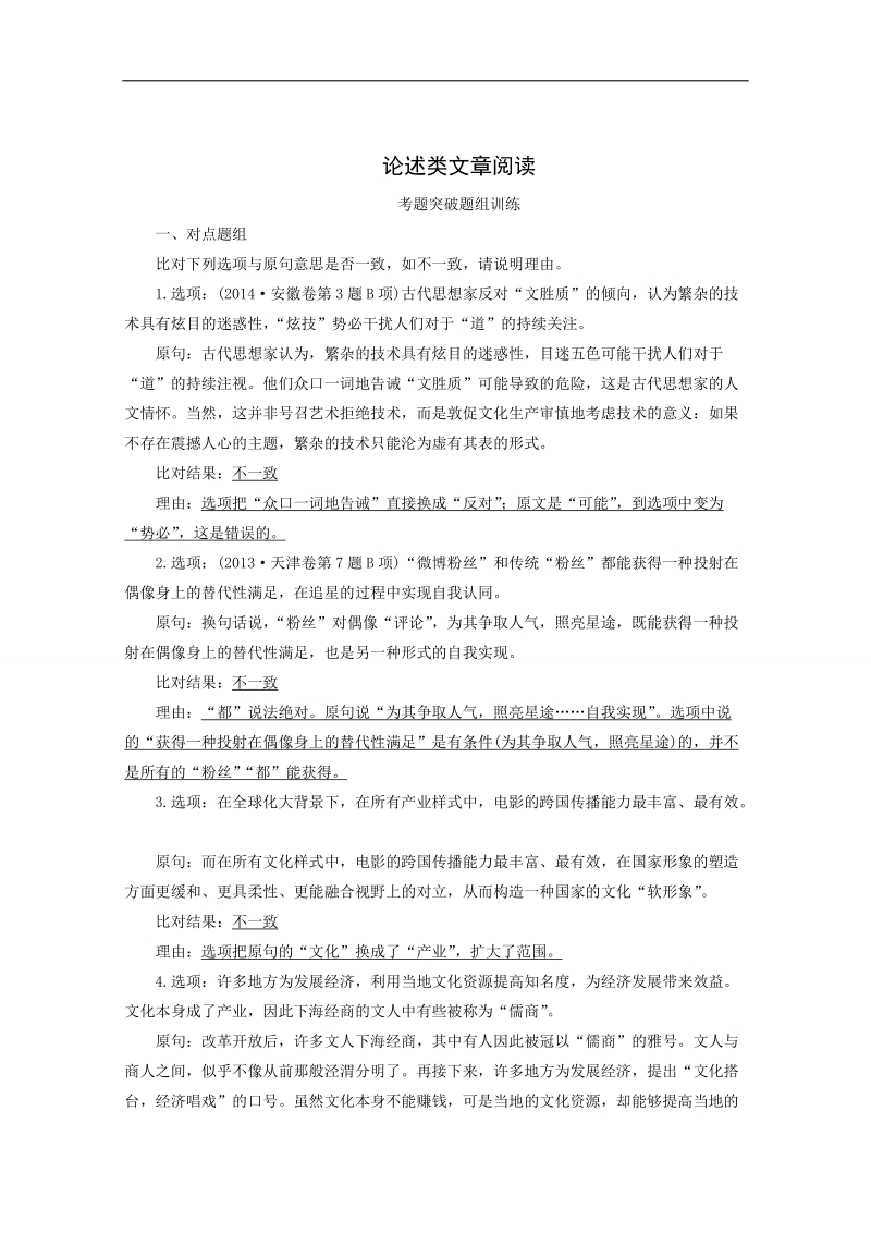 高考语文一轮复习：论述类文章阅读 考题突破题组训练.doc_第1页